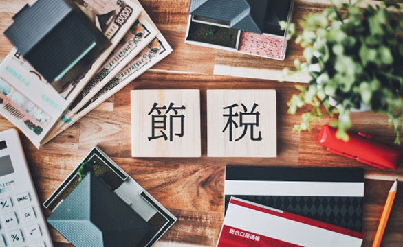 不動産売却で節税できるポイント